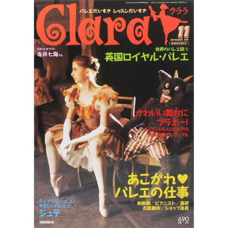 クララ Clara 2005年11月号