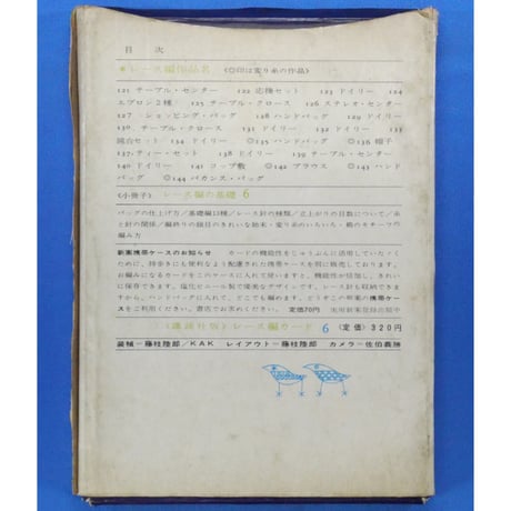 講談社版レース編カード6 / 講談社 昭和39年