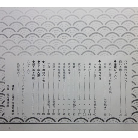 駒子の紙人形 / 石垣駒子 / 主婦の友社