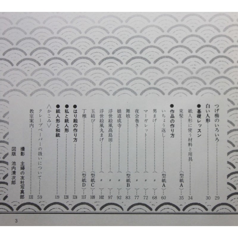 紙人形  額装 益本みどり先生作の紙人形のご紹介｜その他｜お店ブログ｜山口スズキ