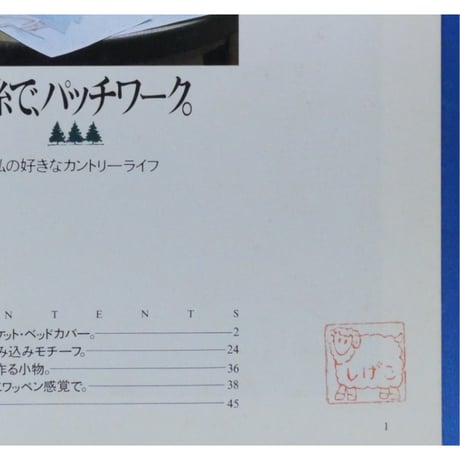 毛糸で、パッチワーク 私の好きなカントリーライフ　雄鶏社