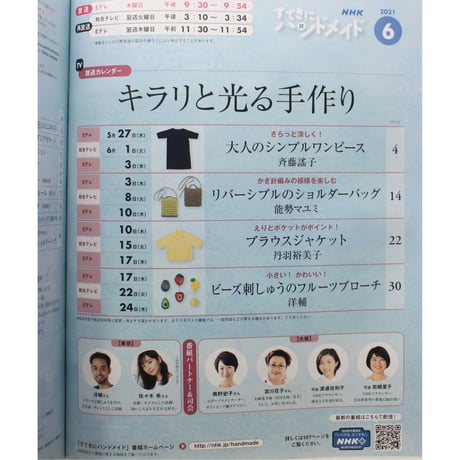 NHKすてきにハンドメイド 2021年6月号