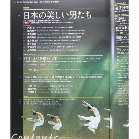 ダンスマガジン　2021年9月号