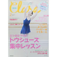 クララ Clara 2015年2月号