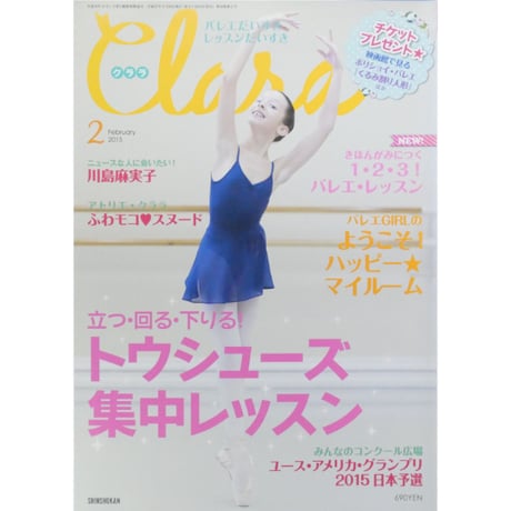 クララ Clara 2015年2月号