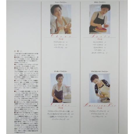 藤野真紀子のお菓子教室 / 学研