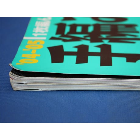 手編み大好き！'04-'05 AUTUMN & WINTER / 実業之日本社