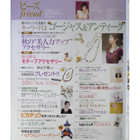 ビーズfriend vol.20 / ビーズフレンド 2008 AUTUMN / ブティック社