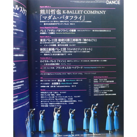 ダンスマガジン　2020年1月号