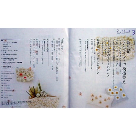 NHKおしゃれ工房　2008年3月号