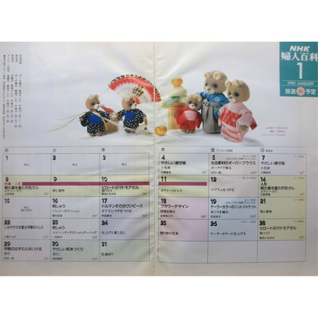 NHK婦人百科 平成2年 / 1990年1月号