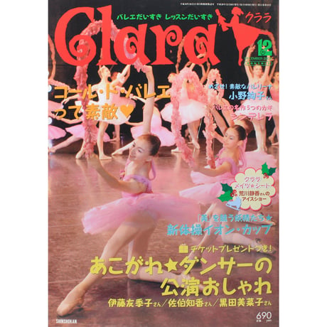 クララ Clara 2008年12月号