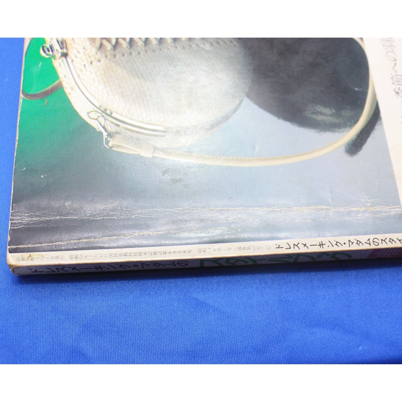 ドレスメーキング・マダムのスタイルブック 春 / 1984 no.69 / 鎌倉