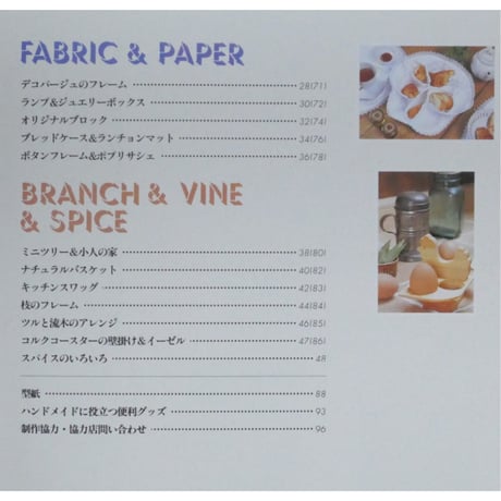 アイディアがいっぱい カントリークラフトで遊ぶ / 山と渓谷社