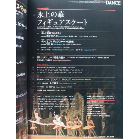 ダンスマガジン　2018年3月号