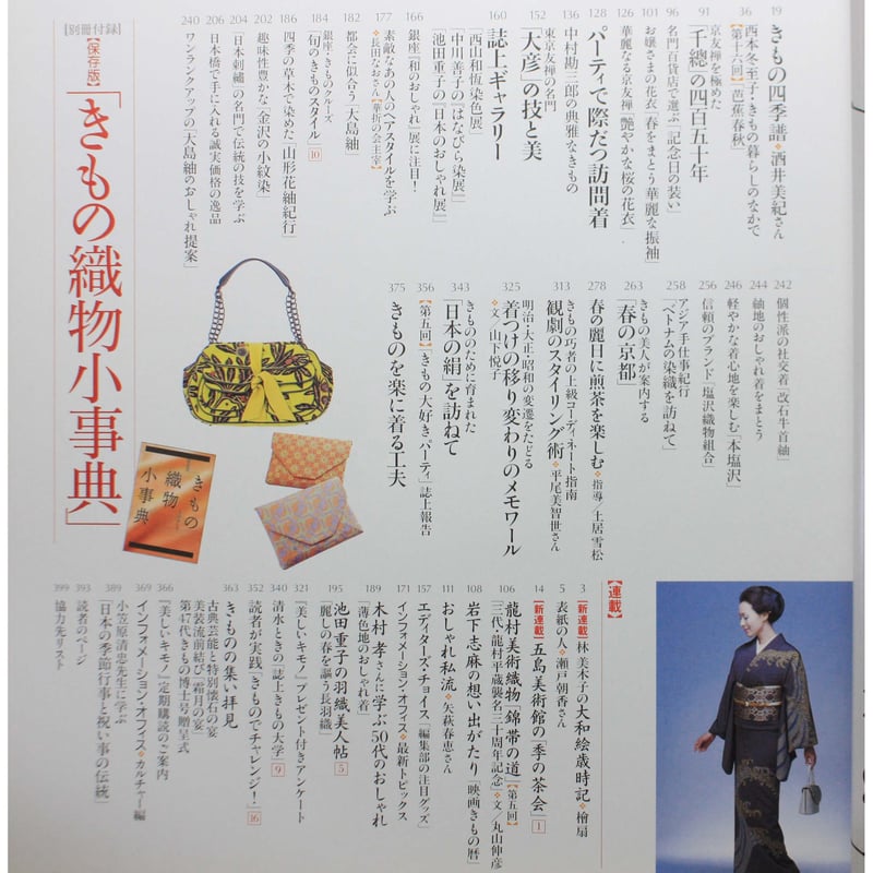 美しいキモノ 2005春 no.211 / 雛形でひもとく江戸小袖の意匠①江戸