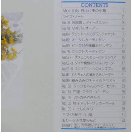 アイアムオリーブ 124号 / 1990年/平成2年8月 ハマナカ