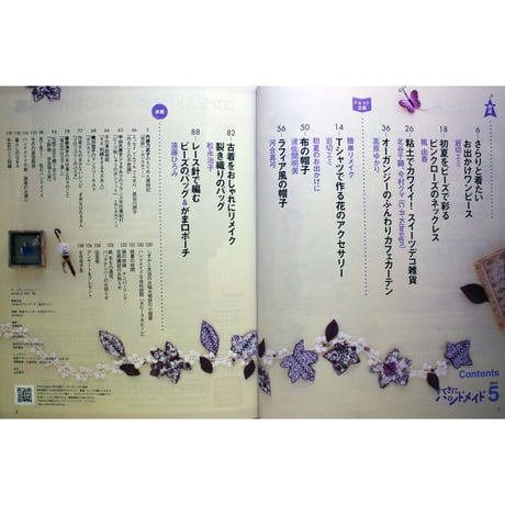 NHKすてきにハンドメイド　2011年5月号