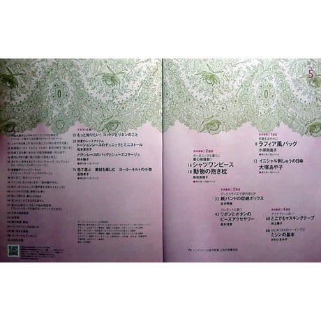 NHKすてきにハンドメイド　2010年5月号