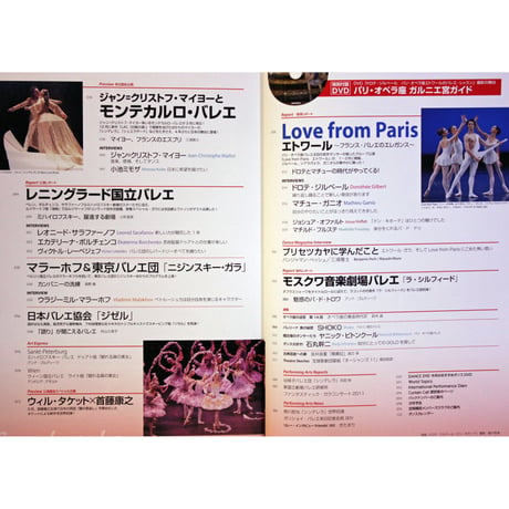 ダンスマガジン　2012年4月号