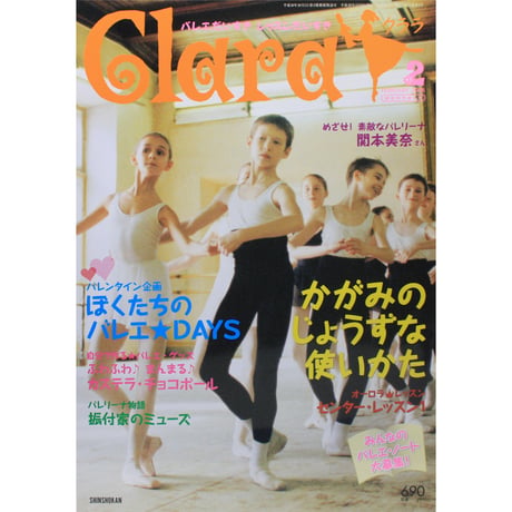クララ Clara 2008年2月号