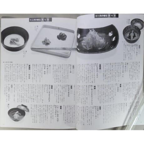 淡交別冊 茶懐石 炉の季節のおもてなし / 愛蔵版 数寄 日本の心とかたち  No.20 / 淡交社