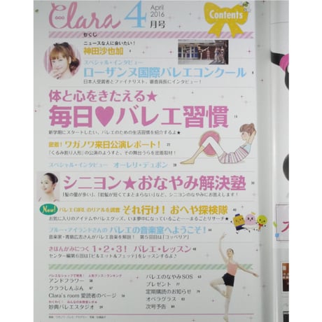 クララ Clara 2016年4月号
