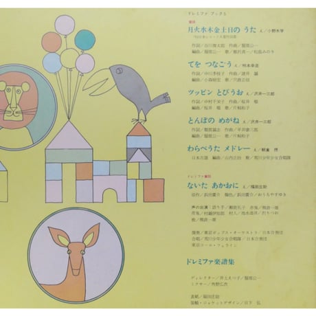 ドレミファブック 5 / 20cmLPレコード付 / 昭和44年(1969年) 世界文化社