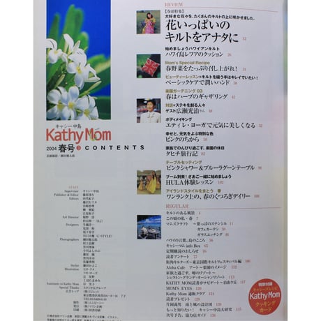 Kathy Mom キャシー・マム ③ 2004年春号　マリン企画
