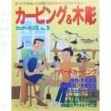 手づくり木工事典 全巻セット（54巻） 手づくり木工事典 全巻セット（54巻） 手づくり木工事典 全巻