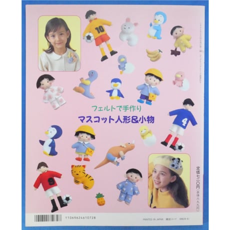 フェルトで手作りマスコット人形＆小物 立花みよ子 / レディブティックシリーズno.761