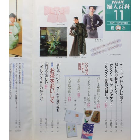 NHK婦人百科 平成1年 / 1989年11月号