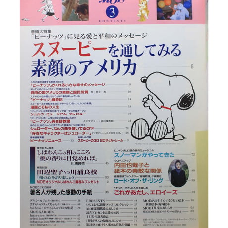 MOE モエ / 2002年3月号 / 白泉社