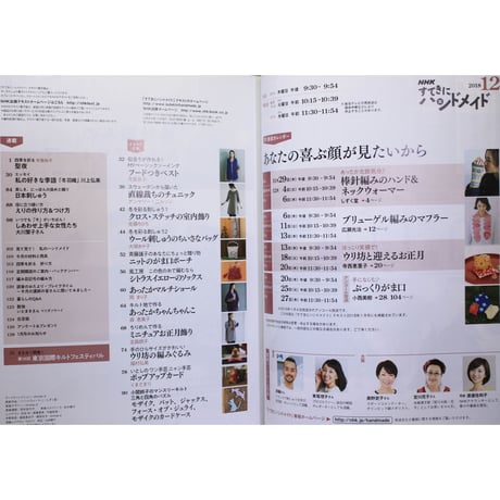 NHKすてきにハンドメイド　2018年12月号