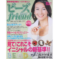 ビーズfriend vol.4 / ビーズフレンド 2004 AUTUMN / ブティック社