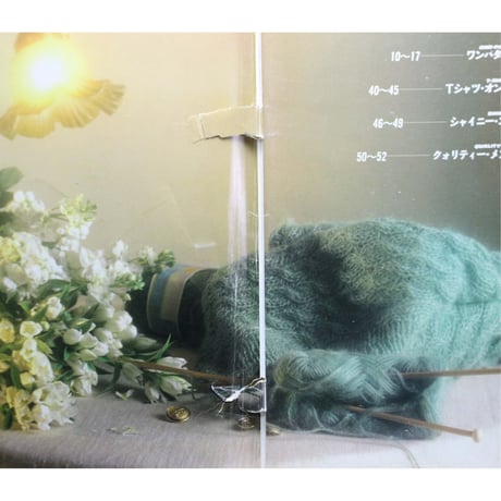 別冊毛糸だま amu '86-'87ニットコレクション特別号 / 昭和61年 / 日本ヴォーグ社