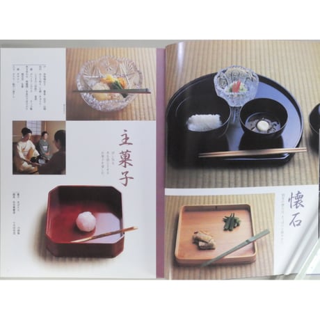 淡交別冊 名水 茶席で味わう水のおもむき / 愛蔵版 数寄 日本の心とかたち  No.34 / 淡交社