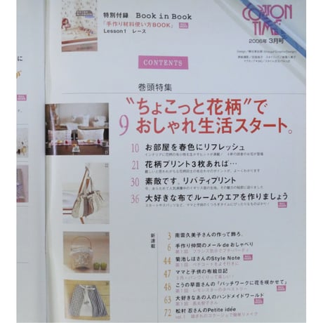 コットンタイム No.65 / 2006年3月号 / 主婦と生活社