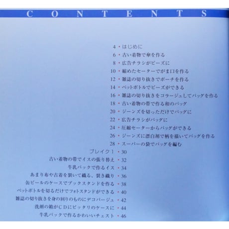 驚きのリメイク雑貨 / 寺西恵里子 / 河出書房新社