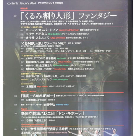 ダンスマガジン 2024年1月号