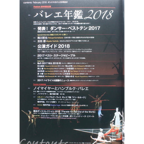 ダンスマガジン　2018年2月号