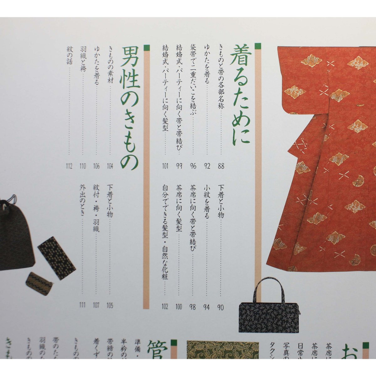 淡交別冊 書籍 庭 やきもの