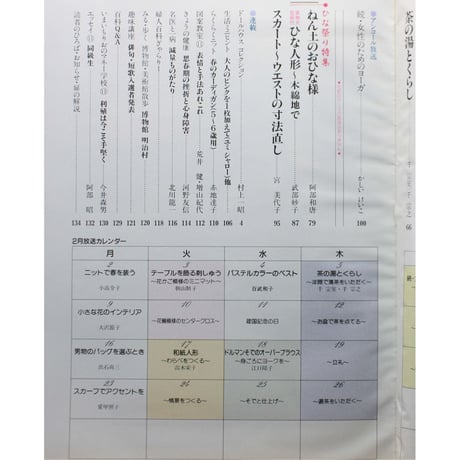 NHK婦人百科 昭和62年 / 1987年2月号