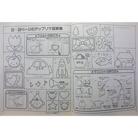 ママの手作り かんたん通園通学小物 / ブティック社 レディブティックシリーズno.878