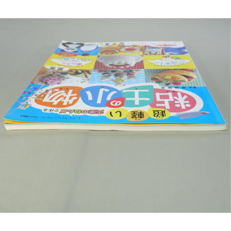 超軽い天使のねんどで作る粘土の小物 / 草道琴美 / レディブティックシリーズno.1861 / ブティック社
