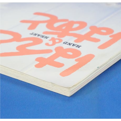 はんど＆はあと 2008年7月号 / Benesse