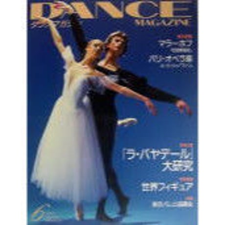 ダンスマガジン 2001年6月号