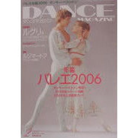 ダンスマガジン　2006年2月号