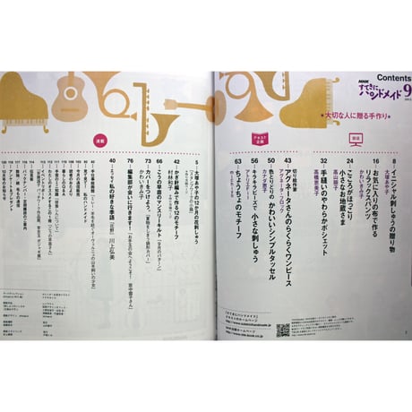 NHKすてきにハンドメイド　2012年9月号