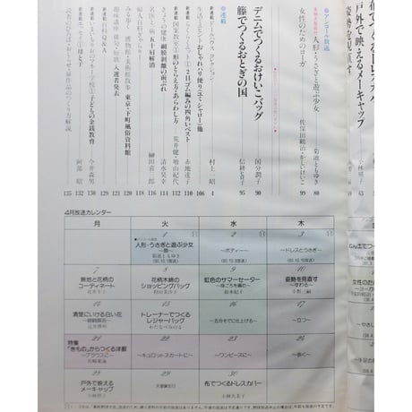 NHK婦人百科 昭和61年 / 1986年4月号